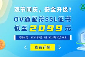 SSL证书