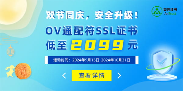 SSL证书