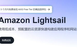 亚马逊免费VPS