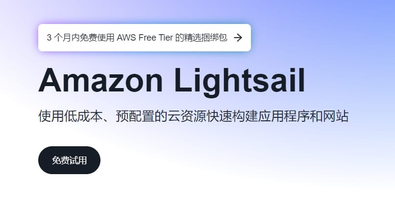亚马逊免费VPS