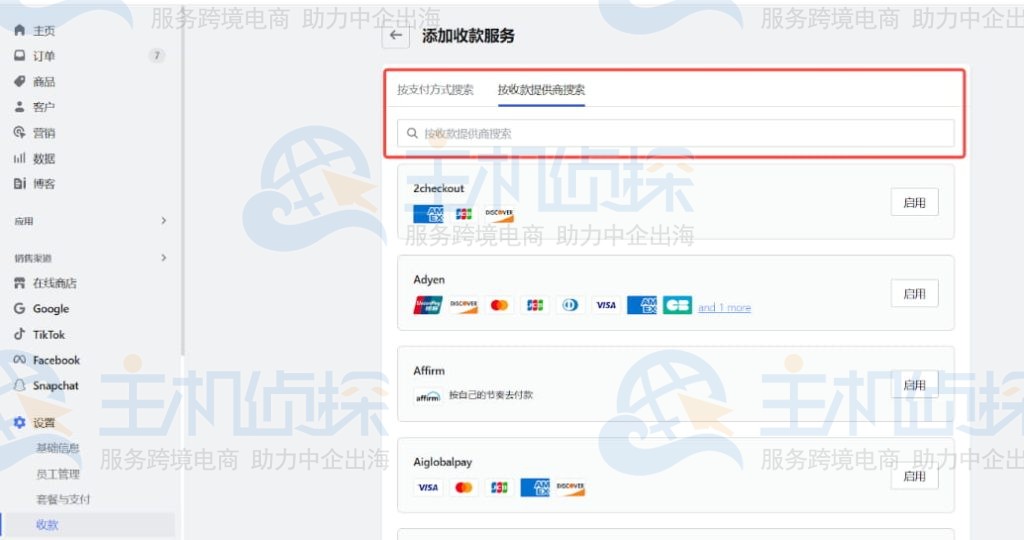 选择收款方式