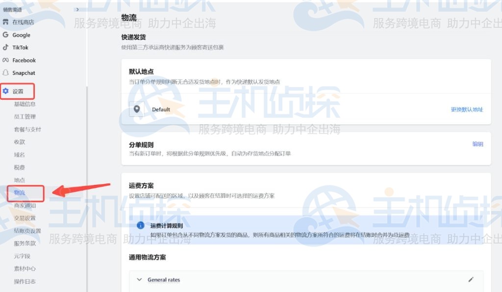 点击设置物流
