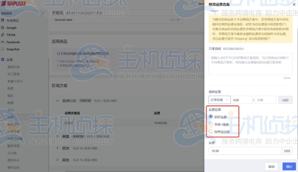 运费设置部分