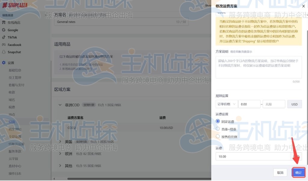点击确定