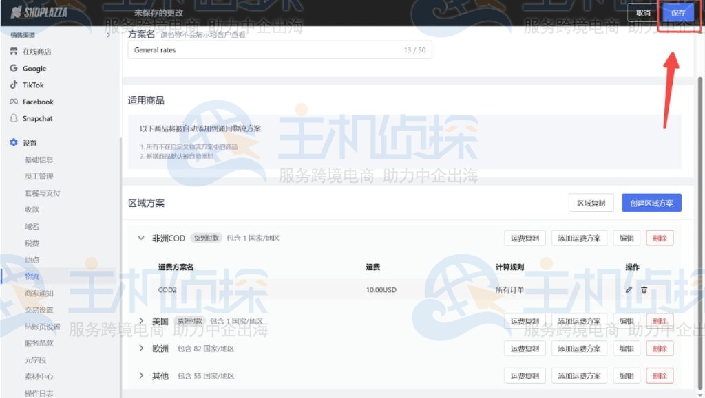 点击保存