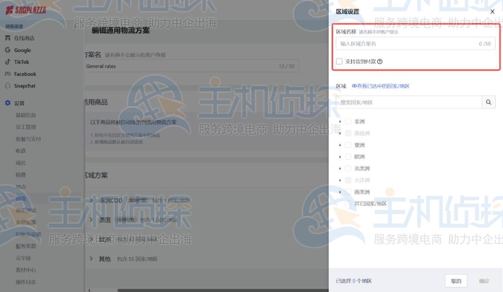 输入区域名称