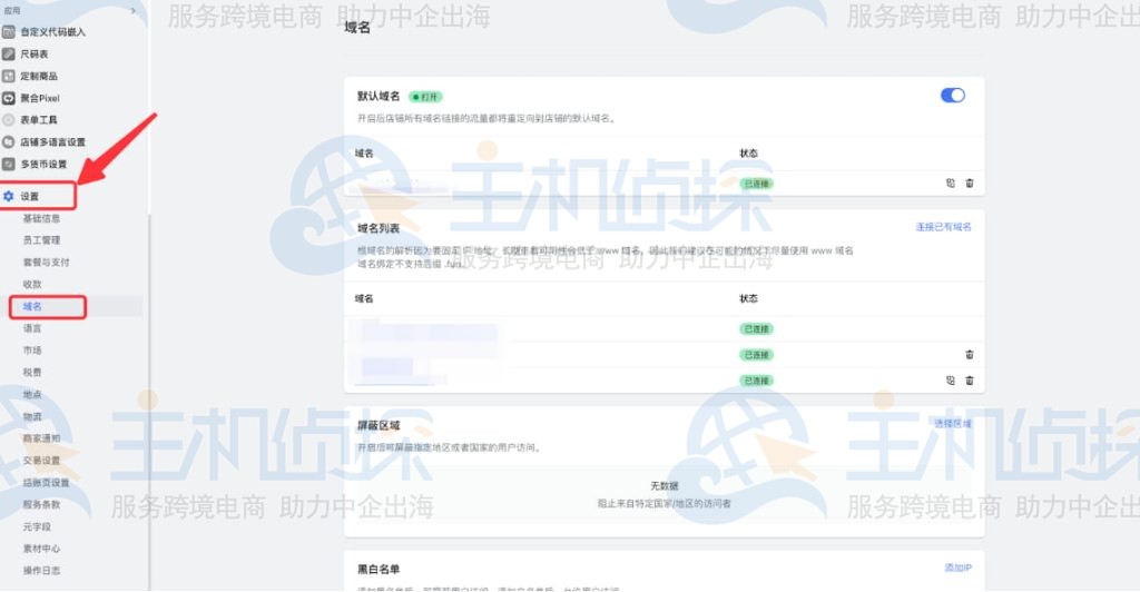 单击设置-域名