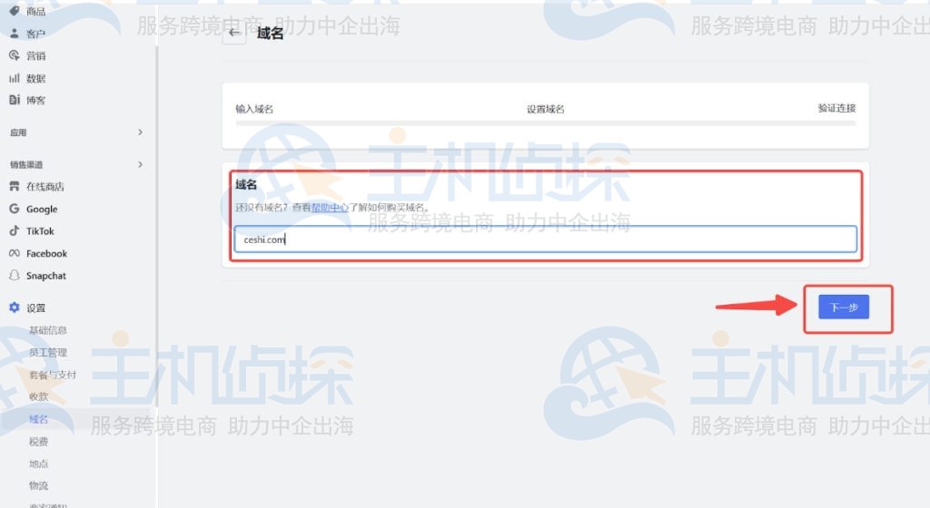 输入域名