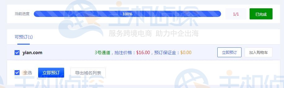 立即预订按钮