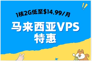 Casbay马来西亚VPS特惠