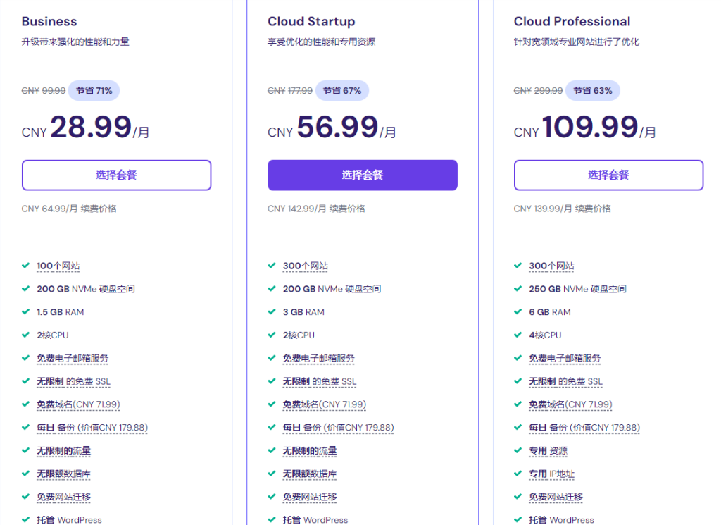 Hostinger CMS主机方案