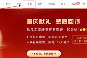 点击官网页面的价格
