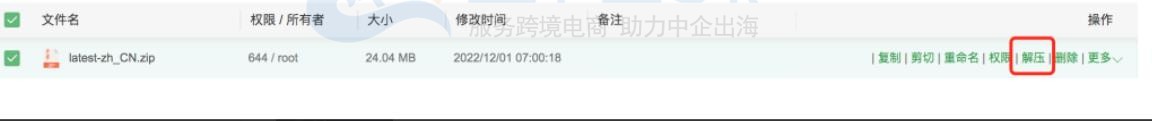 宝塔面板手动安装WordPress