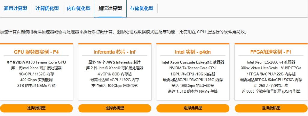 加速计算型