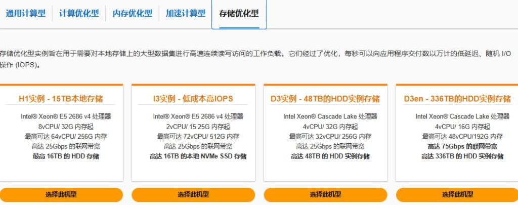 存储优化型