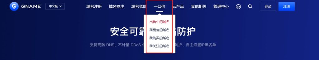 一口价域名