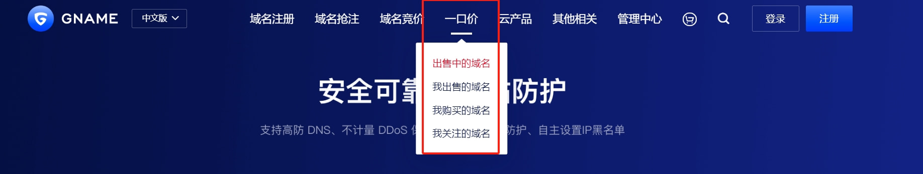 一口价域名