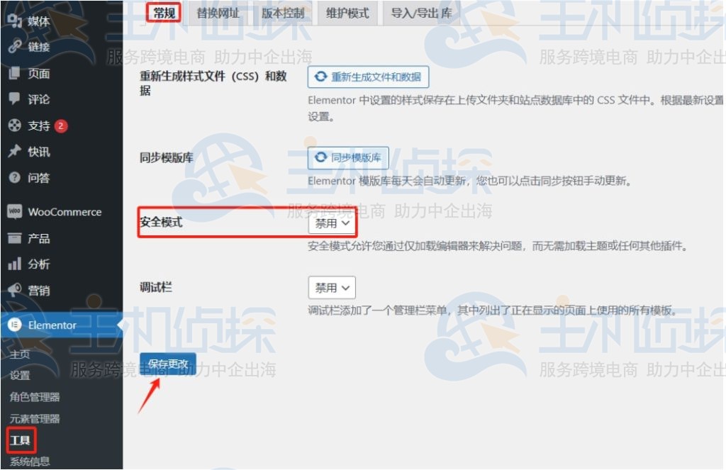 禁用冲突插件