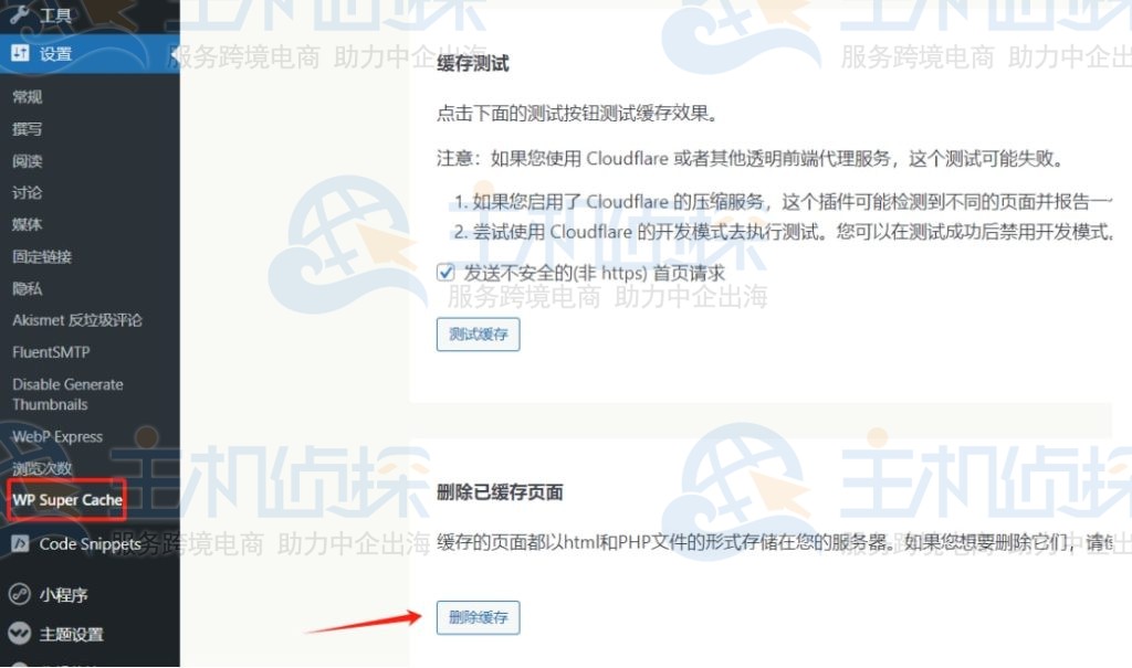 清楚缓存
