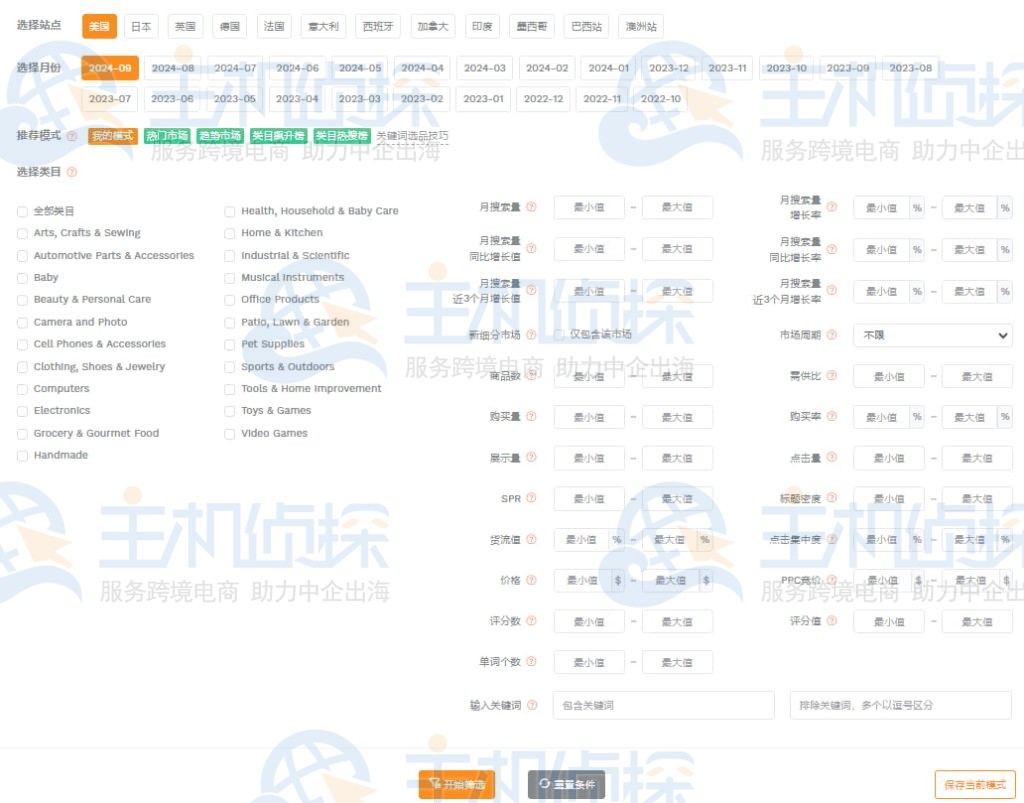 关键词选品