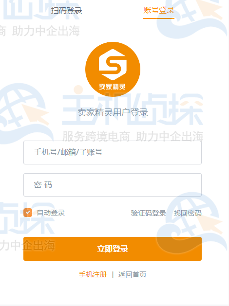 登录卖家精灵