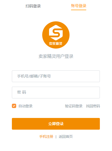 卖家精灵登录
