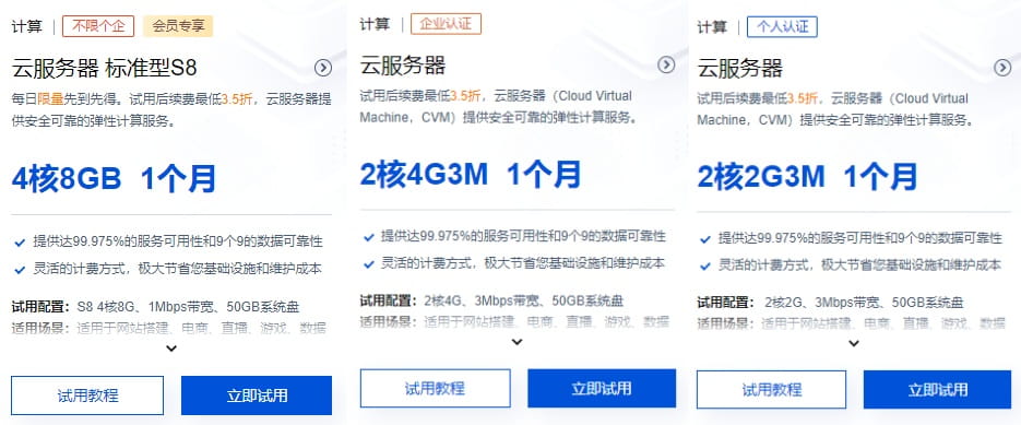腾讯云服务器