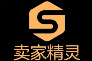 卖家精灵