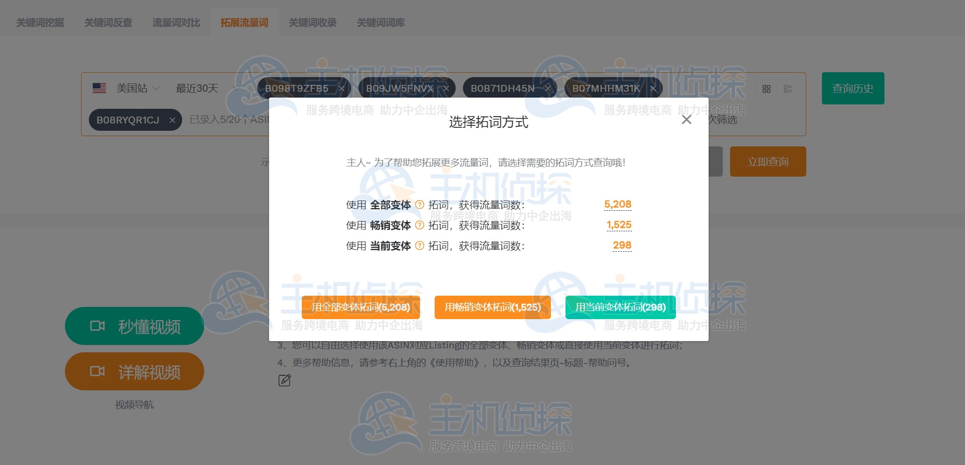 卖家精灵拓展流量词工具