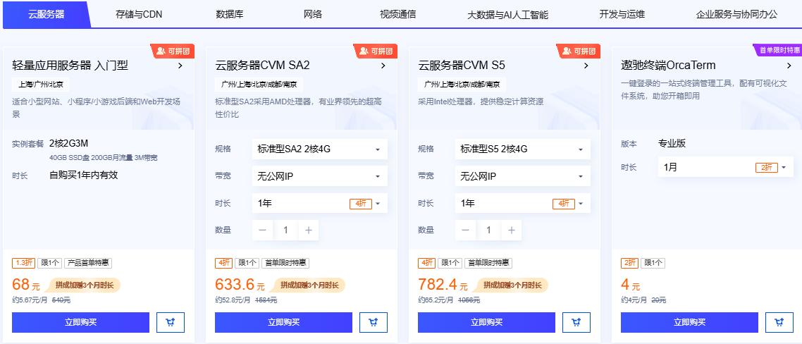 首单特惠专区