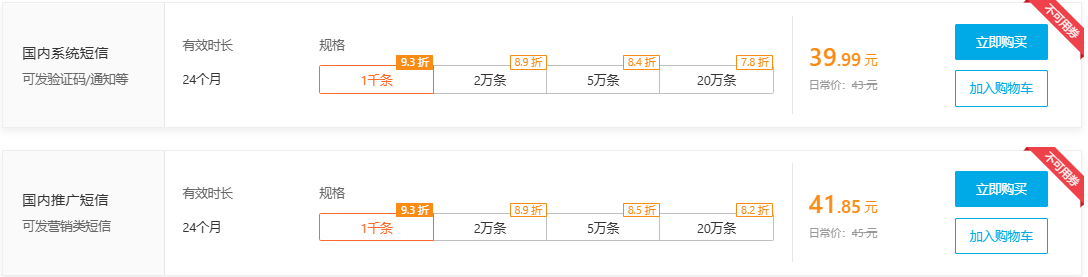 国内短信特惠