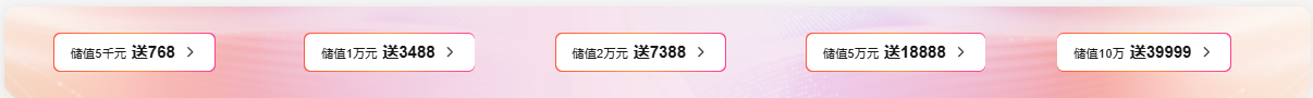 限时储值返万元券