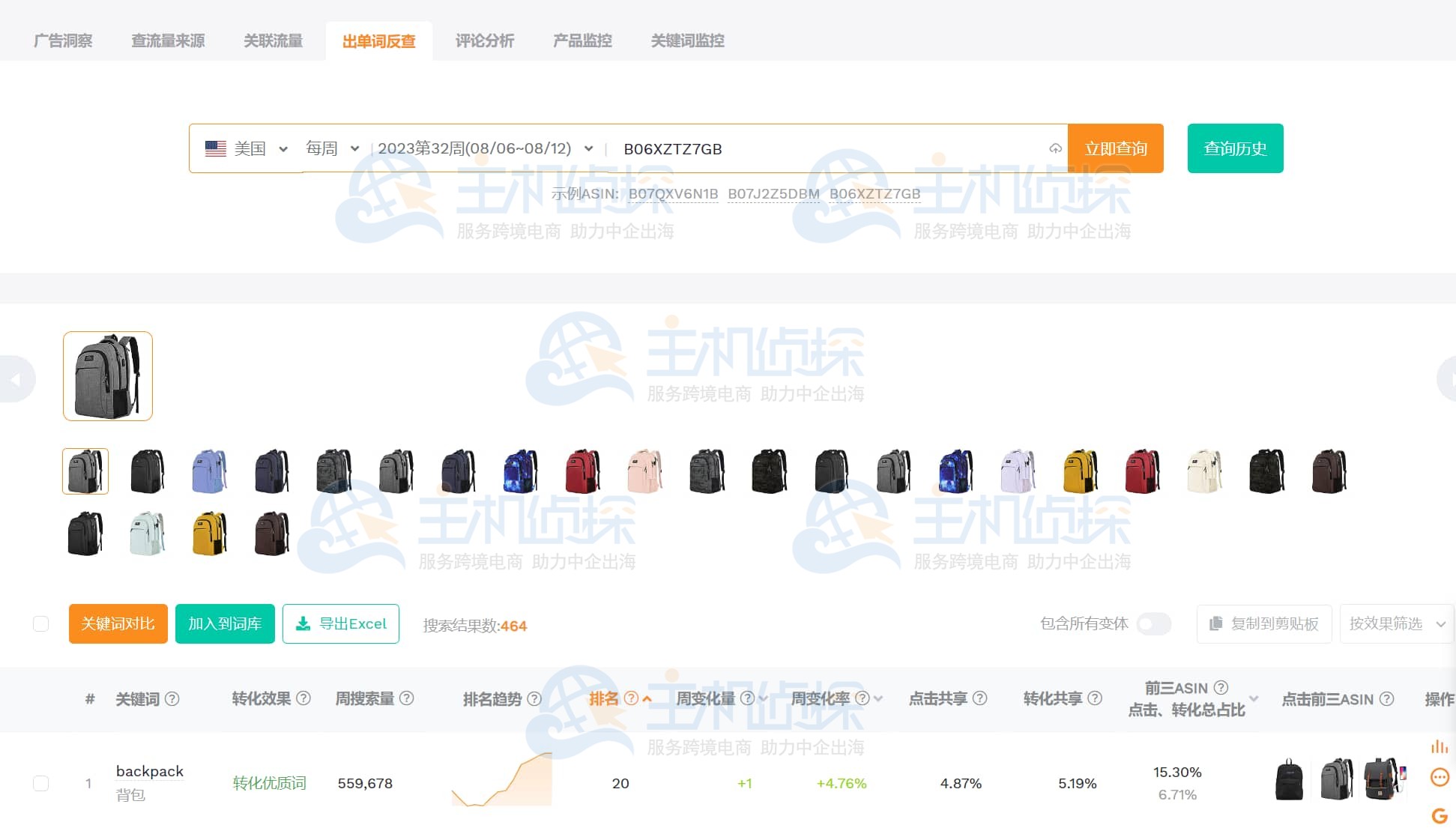 卖家精灵出单词反查工具