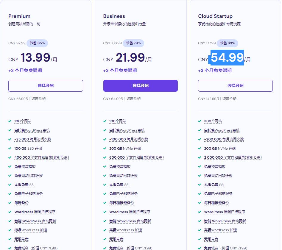 Hostinger方案
