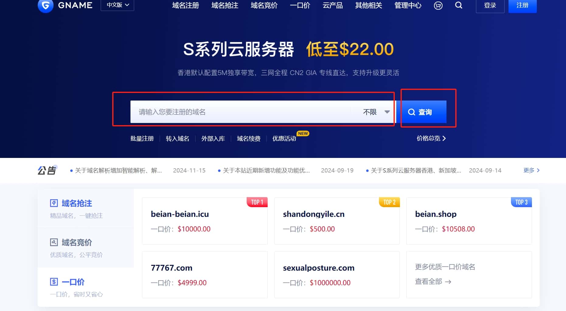 Gname官网