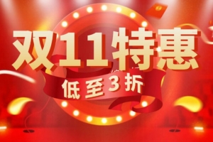 2024鹄望云双十一大促