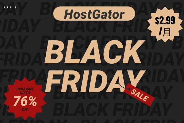 HostGator黑五活动