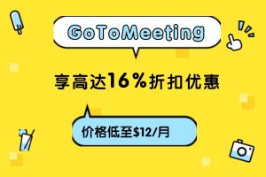GoToMeeting十一月活动
