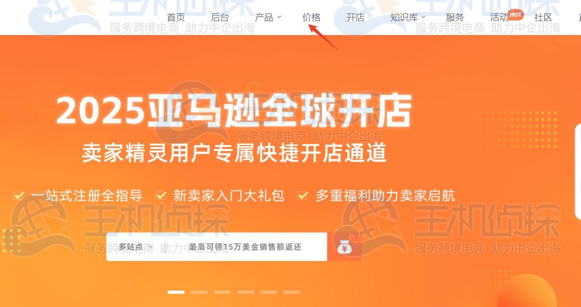 卖家精灵官网