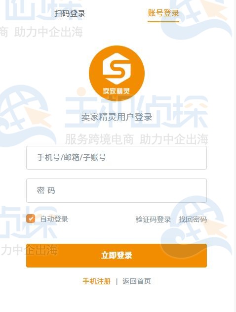 登录卖家精灵