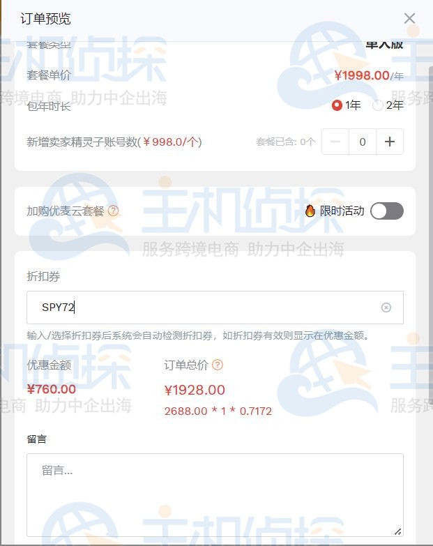 折扣码