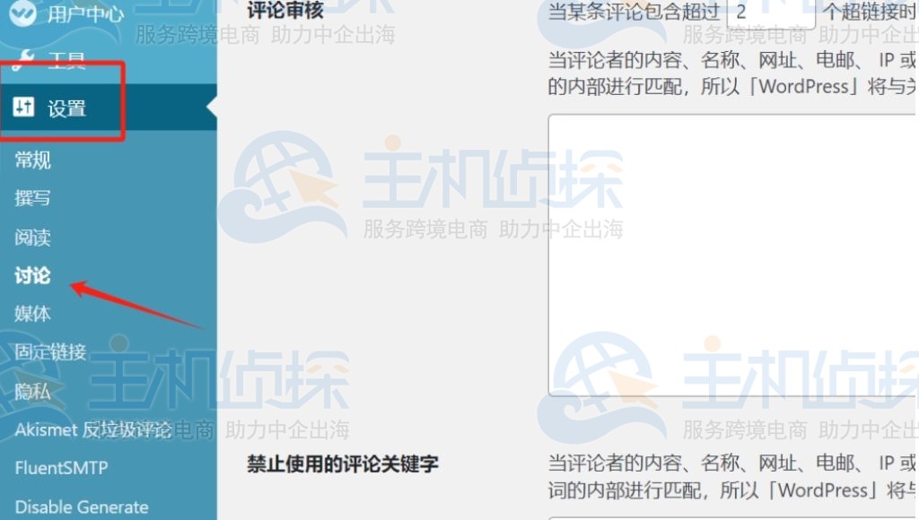 进入讨论设置
