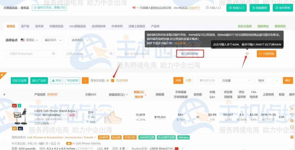 ASIN查询竞品