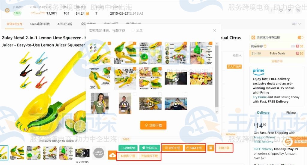 评论/图片下载