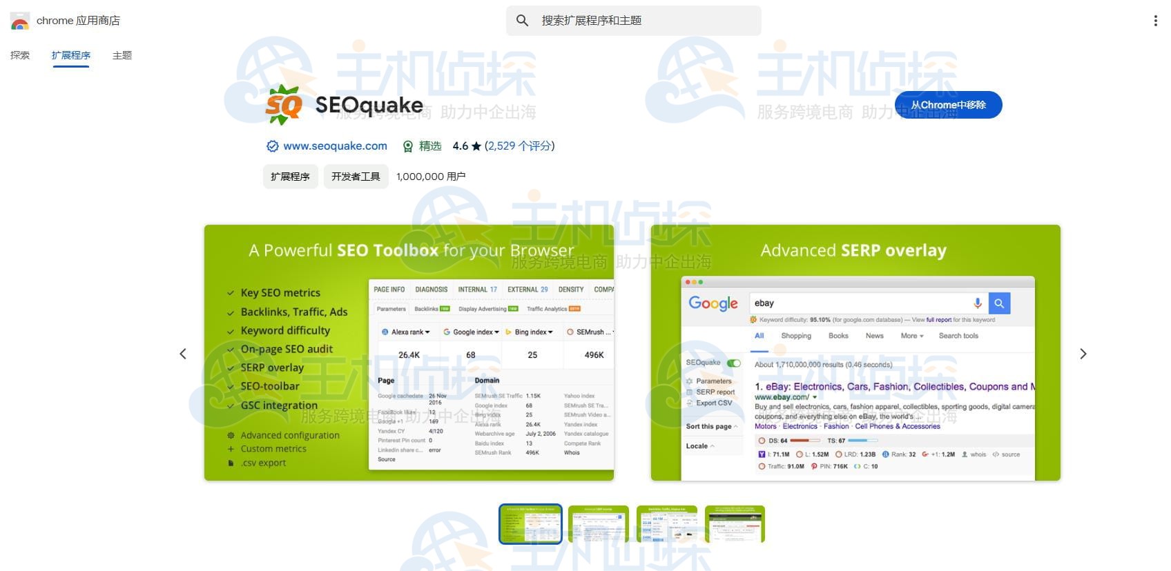 安装SEOquake插件
