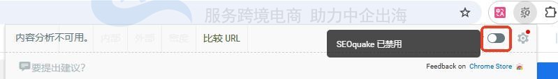安装SEOquake插件