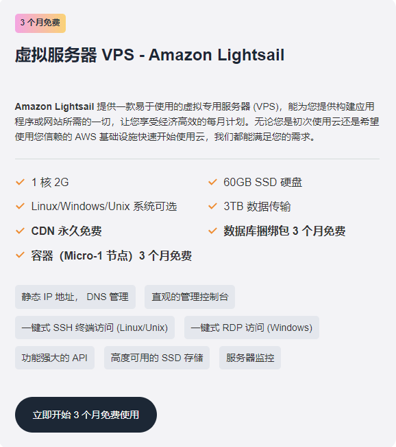 Amazon Lightsail