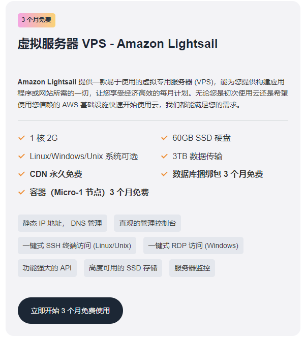 亚马逊VPS