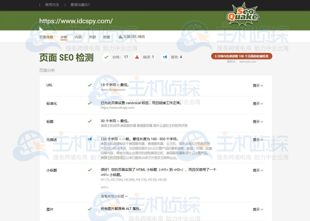 检测网站SEO设置