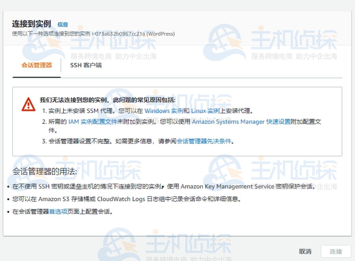 连接到Amazon EC2